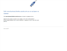 Tablet Screenshot of business.kharkov.acoola.com.ua