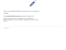 Tablet Screenshot of equipment.kharkov.acoola.com.ua